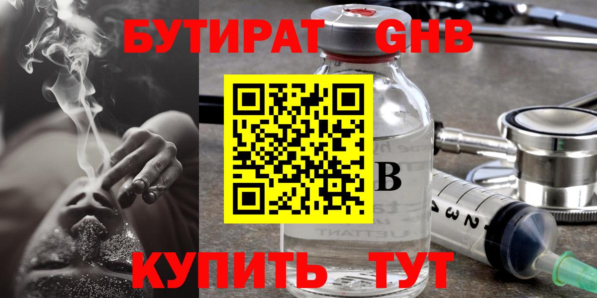Бутират 99% Ликино-Дулёво