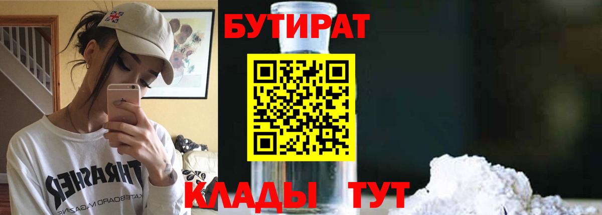 БУТИРАТ вода  Вход с VPN  Ликино-Дулёво 