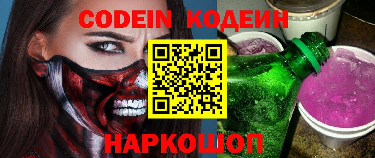Кодеин напиток Lean (лин) Ликино-Дулёво