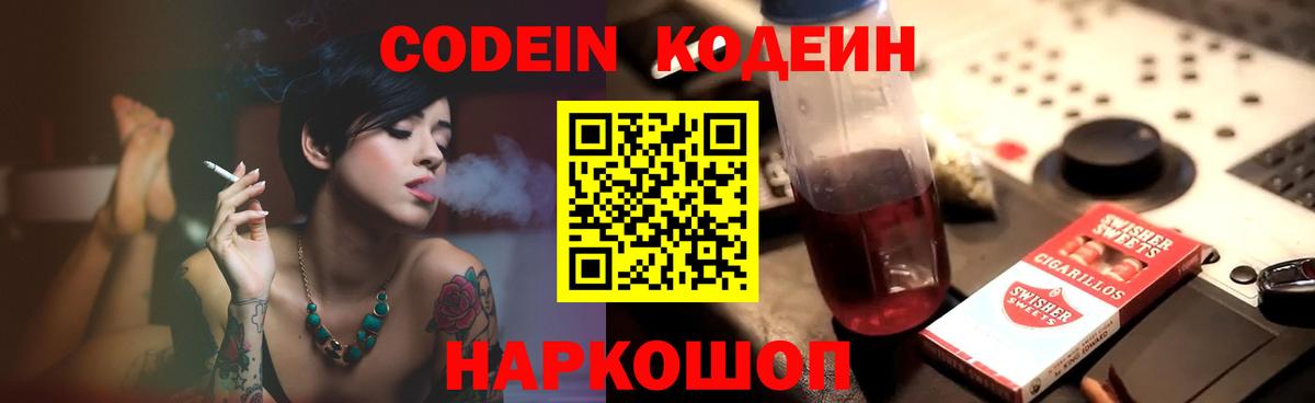 Ликино-Дулёво  Codein напиток Lean (лин)  Вход с VPN 