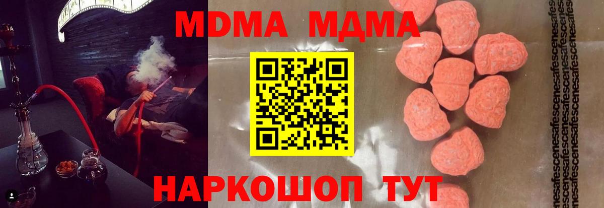 MDMA  МДМА crystal  МДМА Molly  Вход с VPN  Ликино-Дулёво 